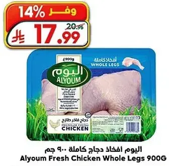 Alyoum Fresh Chicken Whole Legs 900G