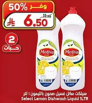 سيلكت سايل غسيل صحون بالليمون 1 لتر