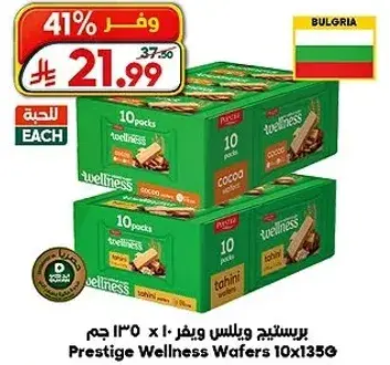 Prestige Wellness Wafers 10 packs 135 gm