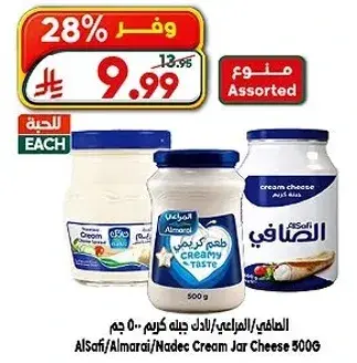 الصفي/المراعي/نادك جيله كريمه 500 جرام