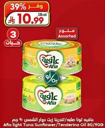 Afia light Tuna Sunflower/Tenderina Oil 90 gm