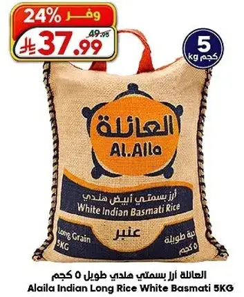 Alaila Indian Long Rice White Basmati 5KG