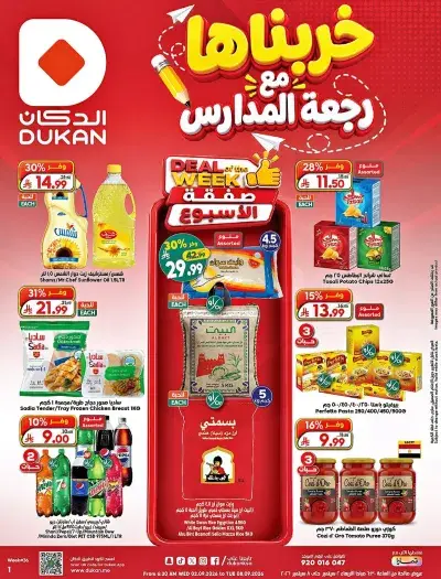 العروض الاسبوعية