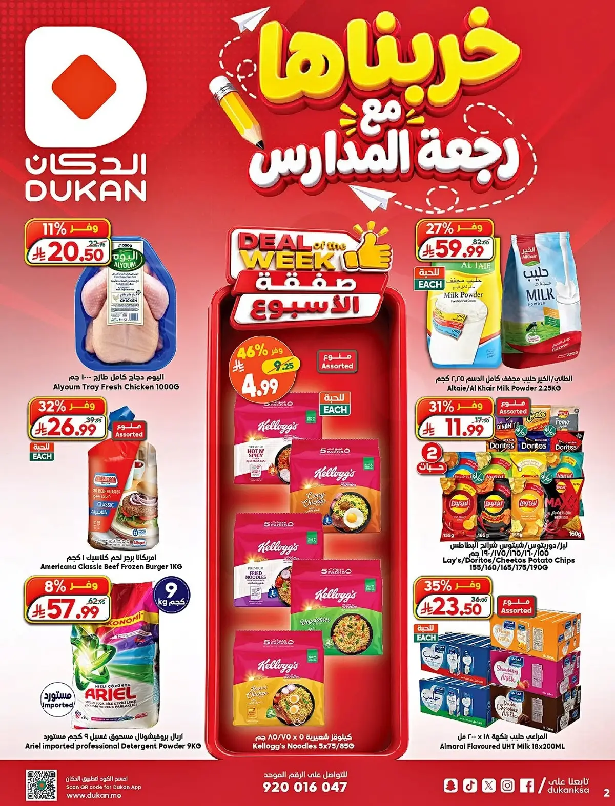 Weekly Offers - Page 7