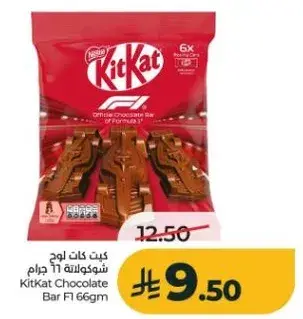 كيت كات بار 66 جرام