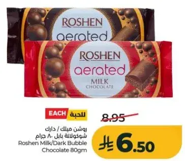 روشن شوكولاته 80 جرام