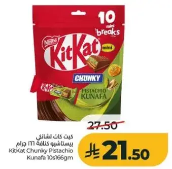 كيت كات تشانكي 166 جرام