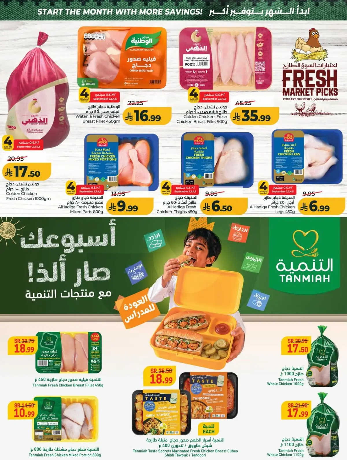 عروض التوفير - صفحة 32