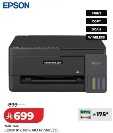 طابعه ابسون Ink Tank AIO L3351