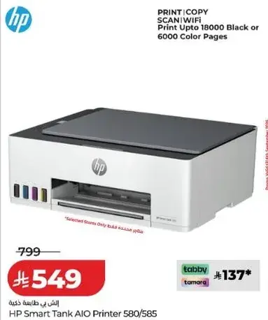 طابعه HP Smart Tank AIO 580/585