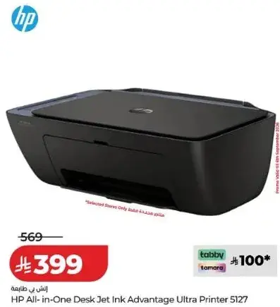 طابعه HP متعدده الوظايف Desk Jet Ink Advantage Ultra 5127