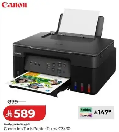 طابعه كانون بيكسما G3430