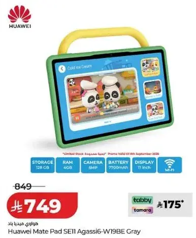 هواوي ميت باد SE11 اغاسي 128GB