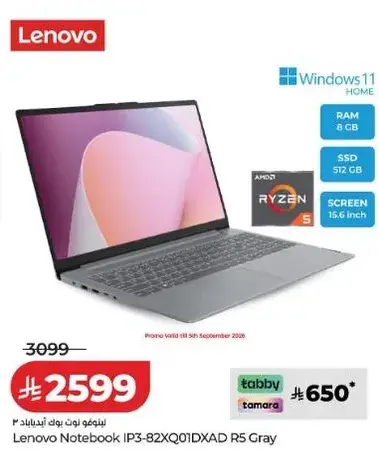 لابتوب لينوفو IP3-82XQ01DXAD R5 رمادي.