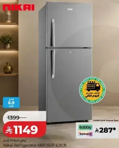 ثلاجه نيكاي NRF250F سعه 6.9 قدم