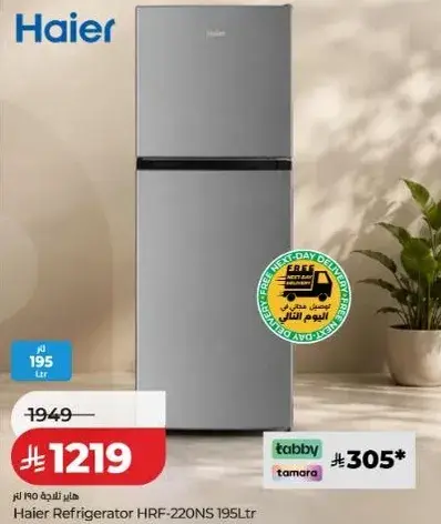 ثلاجه هاير HRF-220NS 195 لتر