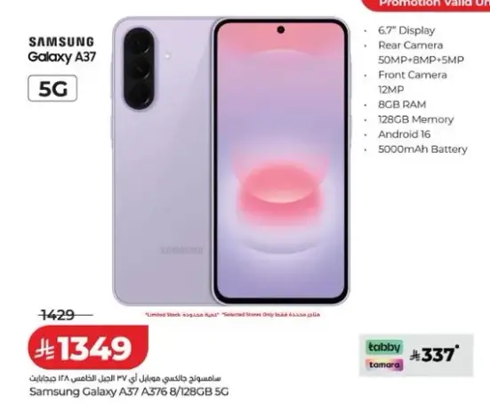 سامسونج جالاكسي A37 128GB 5G بشاشه 6.7 بوصه