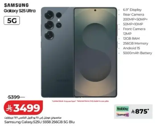 سامسونج جالاكسي S25 الترا 256GB 5G بشاشه 6.9 بوصه