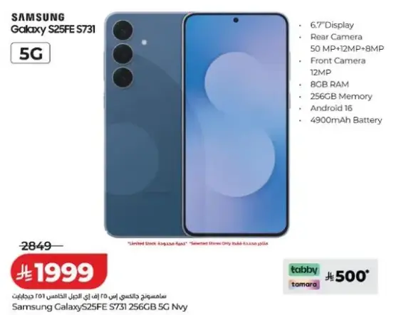 سامسونج جالاكسي S25FE S731 256GB 5G بشاشه 6.7 بوصه