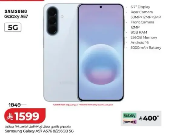 هاتف سامسونج جالاكسي A57 بسعه 256 جيجابايت وكاميرا 50 ميجابكسل.
