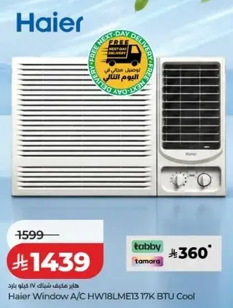 هاير مكيف شباك HW18LME13 17K BTU بارد