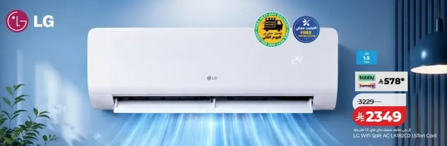 ال جي مكيف سبليت واي فاي ULBCD 15 طن بارد