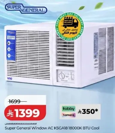 سوبر جنرال مكيف شباك KSGA18 18000 BTU بارد