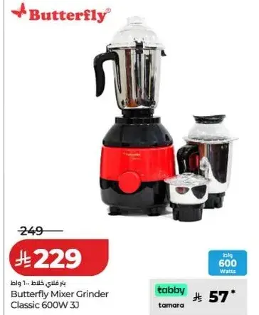 بترفلاي ميكسر 600 واط