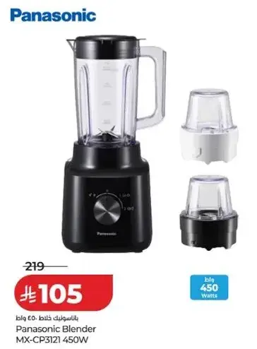 بالباناسونيك خلاط 450 واط