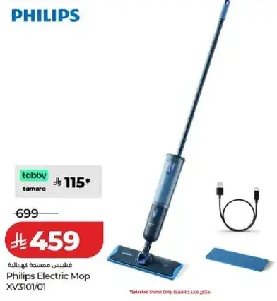 ممسحه كهرباييه Philips
