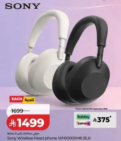 سماعات سوني اللاسلكيه