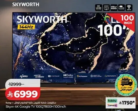 تلفاز سكاي وورث 4K Google بحجم 100 بوصه