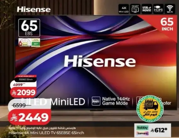 تلفاز Hisense MiniLED ULED 65E8S 65 بوصه