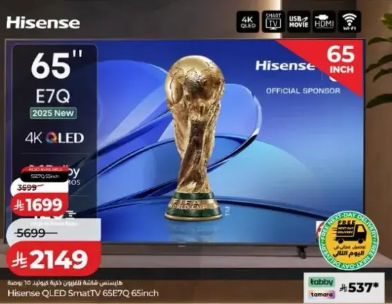 تلفاز Hisense QLED Smart TV 65E7Q 65 بوصه