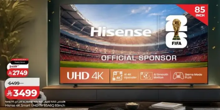 تلفاز Hisense UHD 4K 85 بوصه