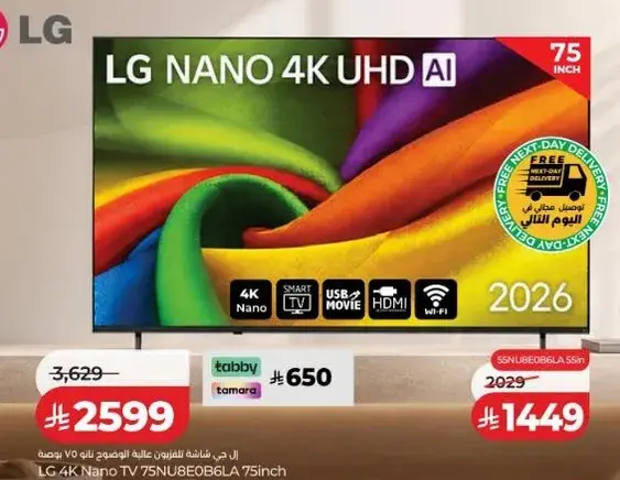 تلفاز LG 4K Nano 75NUE80B6LA 75 بوصه