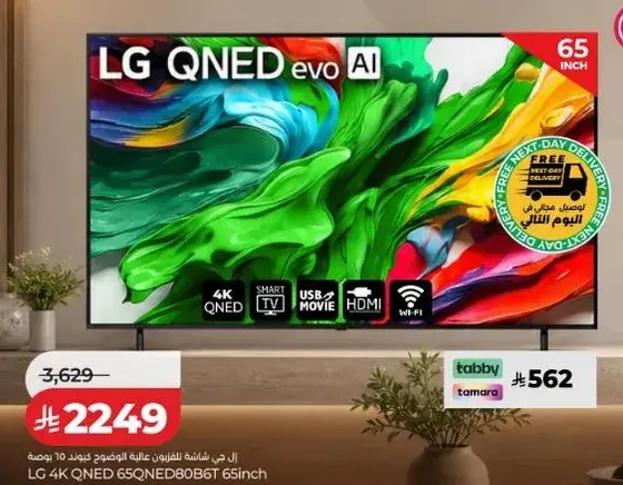 تلفاز LG 4K QNED 65NED80B6T 65 بوصه