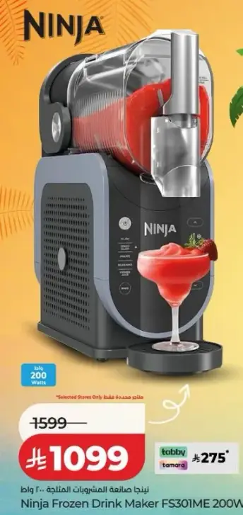 صانعه المشروبات المجمده نينجا FS301ME 200 واط