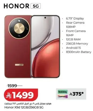 هاتف هونر X9d 12/256GB 5G بكاميرا 108 ميجابكسل.
