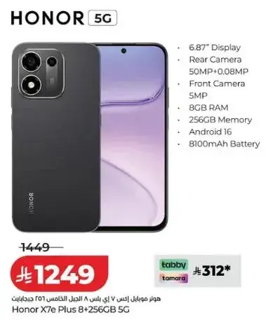 هونر X7e بلس، 256 جيجابايت، شاشه 6.87 بوصه، كاميرا 50 ميجابكسل