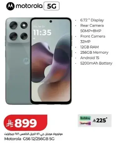 موتورولا S56، 256 جيجابايت، شاشه 6.72 بوصه، كاميرا 50 ميجابكسل