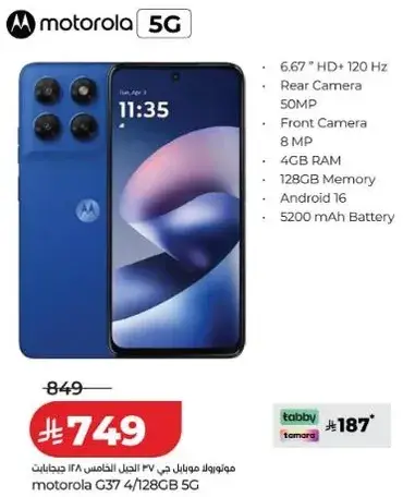 موتورولا G37، 4/128GB، كاميرا 50 ميجابكسل