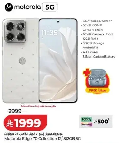 موتورولا ايدج 70، 12/512GB، كاميرا 50 ميجابكسل