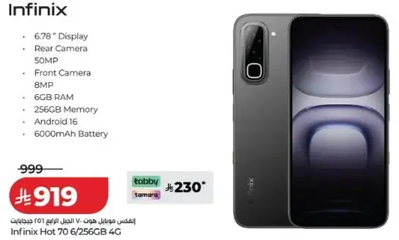 انفينيكس هوت 70، 6/256GB، كاميرا 50 ميجابكسل