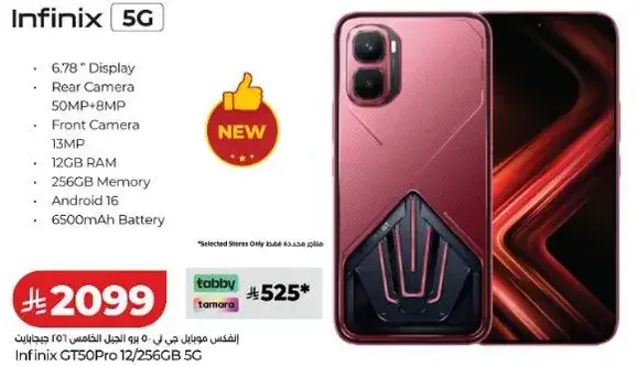 انفينكس GT50 Pro 12 جيجابايت 256 جيجابايت 5G بشاشه 6.78 بوصه