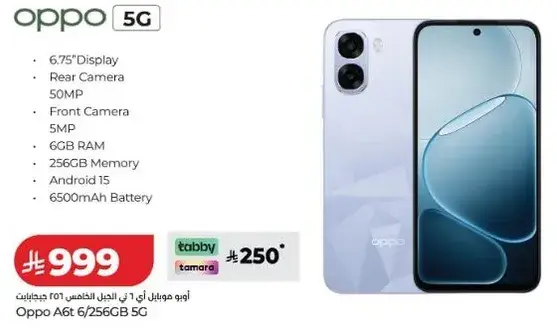 اوبو موبايل A6t الخاص 256 جيجابايت 5G بشاشه 6.75 بوصه