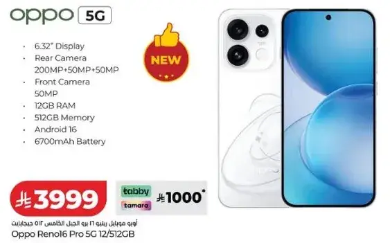 اوبو رينو 16 برو، 12 جيجابايت + 512 جيجابايت 5G