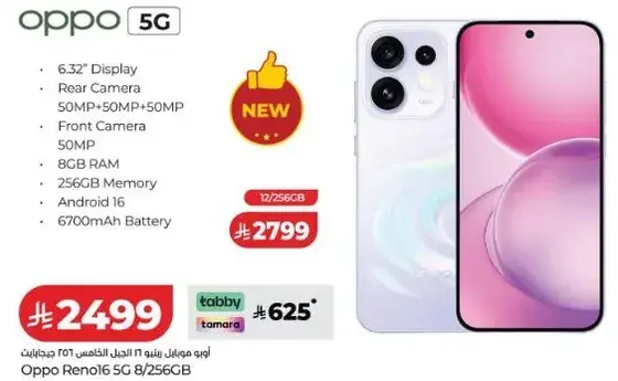 اوبو رينو 16، 8 جيجابايت + 256 جيجابايت 5G