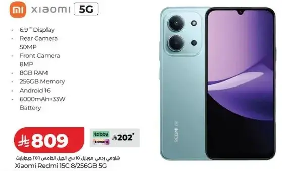 شاومي ريدمي 15C، 8 جيجابايت + 256 جيجابايت 5G