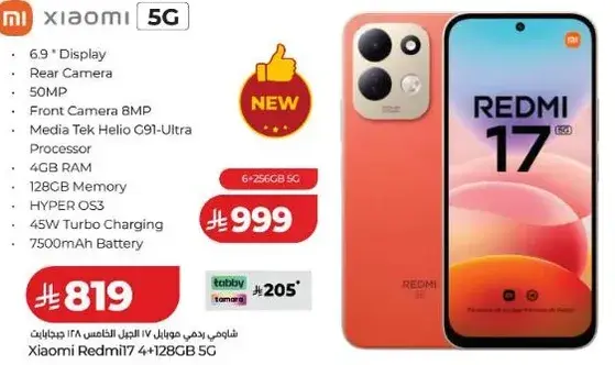 شاومي ريدمي 17، 6 جيجابايت + 256 جيجابايت 5G